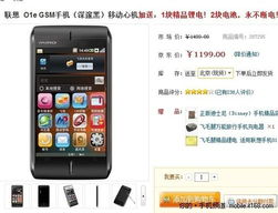 3.5寸大屏智能觸控手機(jī) 1199元商場(chǎng)熱銷(xiāo)背后的科技魅力