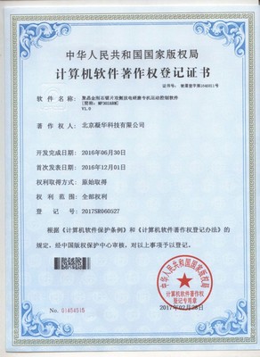 北京凝華科技 五項超硬行業核心軟件自主研發再獲授權，彰顯國產軟件創新力